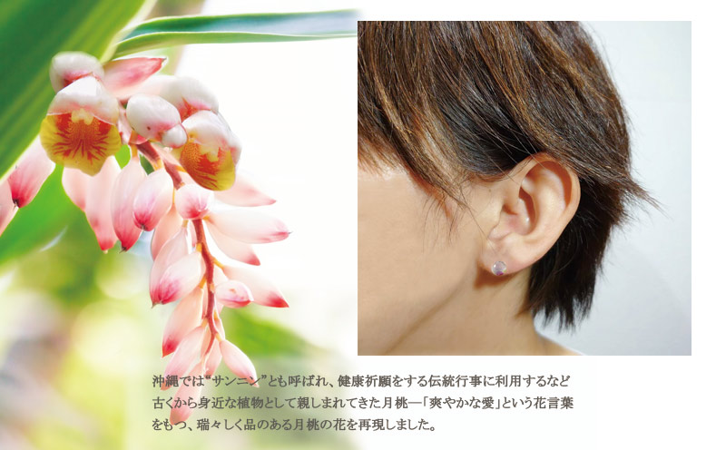 長七屋の月桃ピアス【GeP-1】ー販売証明書付きー ピアス おしゃれ プレゼント ギフト アクセサリー ジュエリー オリジナル パッケージ 証明書付き きれい 耐熱 フォーマル カジュアル ガラス チタン かわいい 女性 贈り物 おきなわ 送料無料