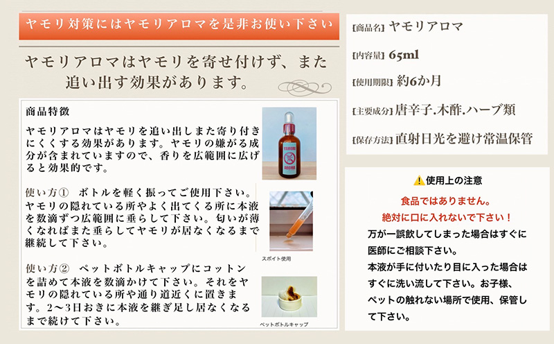 ヤモリアロマ　1本(65ml) 沖縄 ヤモリ 駆除 対策 室内 室外 室外機 家守 卵 やもり 効果 作用 忌避剤 忌避香料 撃退 ガス給湯器 エアコン 故障 家庭用 北中城村