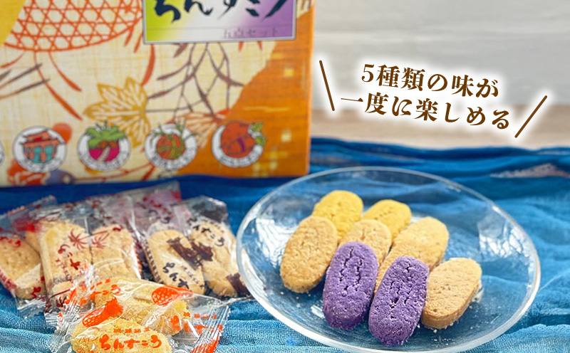 【名嘉真製菓本舗】ちんすこう5種類セット（2個×14袋入り）×2箱（ギフト箱） ちんすこう チンスコウ 人気 おすすめ 取り寄せ 沖縄銘菓 観光土産 お土産 おみやげ 焼き菓子 お菓子 おかし デザート スイーツ 贈り物 贈答用 ギフト お裾分け 沖縄 北中城村