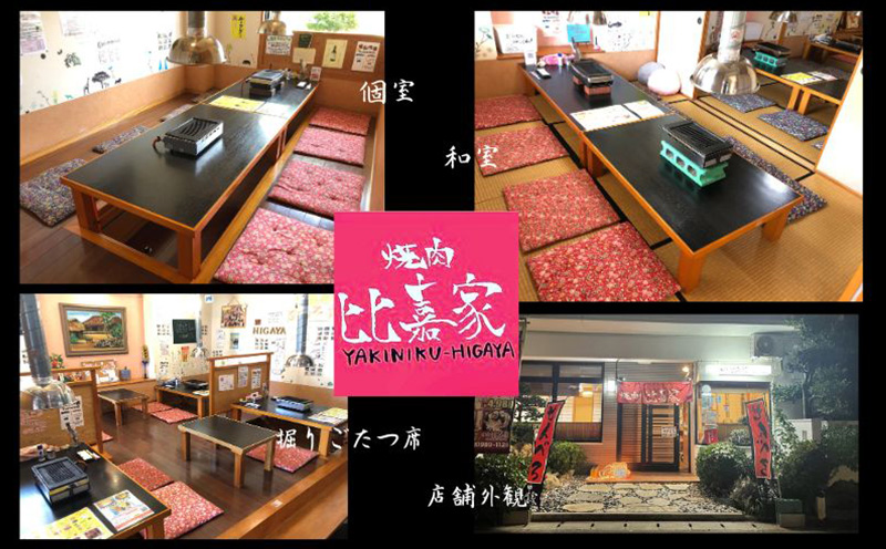 焼肉比嘉家　お食事券【6000円分】