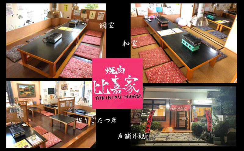 焼肉比嘉家　お食事券【12000円分】