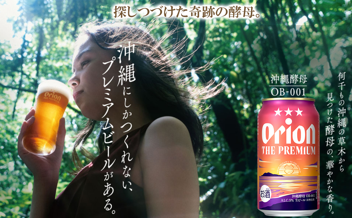 オリオンビール<オリオン ザ・プレミアム>350ml×24缶 ビール BEER プレミアム お酒 缶ビール 地ビール クラフトビール アルコール 5％ １ケース 350ml 家のみ キャンプ 箱買い まとめ買い 飲みごたえ 贅沢 送料無料 沖縄 北中城村