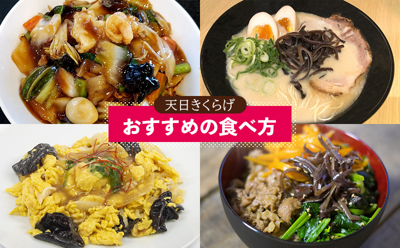 天日きくらげ【40g×6袋】　きくらげ小町 天日 きくらげ 乳酸菌 栽培 きのこ スープ レシピ 料理 家庭料理 食感 きくらげ小町 木耳 キクラゲ お取り寄せ おすすめ 国産 送料無料 おきなわ 沖縄 北中城村