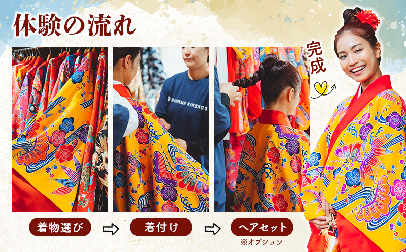【OKINAWA KIMONO家】琉装着付け体験3時間レンタル(大人1名様) 琉装 着物 衣装 レンタル ファッション 和装 手ぶら 文化 伝統 観光 美しい街並 散策 歴史 体験 体験チケット 写真撮影 思い出 記念日 沖縄旅行 沖縄