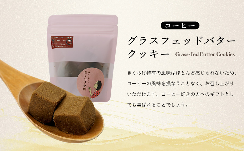きくらげ小町 グラスフェッドバタークッキーコーヒー【55g×4袋】 バタークッキー クッキー バター おやつ お菓子 焼き菓子 珈琲 コーヒー キクラゲ きくらげ 木耳 きくらげ小町 グルテンフリー お茶うけ プレゼント 贈答 贈り物 ギフト 沖縄 北中城