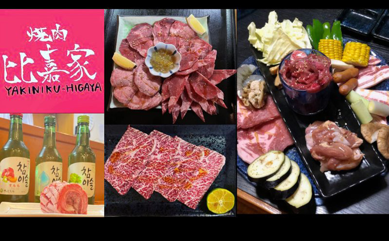 焼肉比嘉家　お食事券【15000円分】