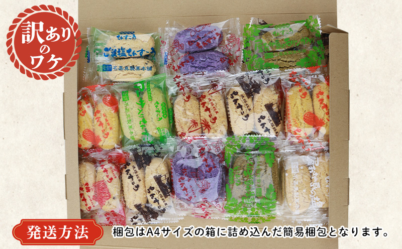 訳あり品！【名嘉真製菓本舗】ちんすこう お試し約500g お試し用 詰め合わせ 沖縄県産 北中城村産 訳ありちんすこう 沖縄のお菓子 お菓子 おかし わけあり お土産 おみやげ 沖縄土産 お試しセット 焼き菓子 個包装 小分け 規格外 ランキング 入賞 高評価