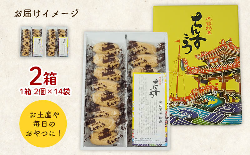 【名嘉真製菓本舗】ちんすこう　プレーン（2個×14袋入り）×2箱（ギフト箱） ちんすこう チンスコウ 人気 おすすめ 取り寄せ 沖縄銘菓 観光土産 お土産 おみやげ 焼き菓子 お菓子 おかし デザート スイーツ プレーン 贈り物 ギフト お裾分け 沖縄 北中城村