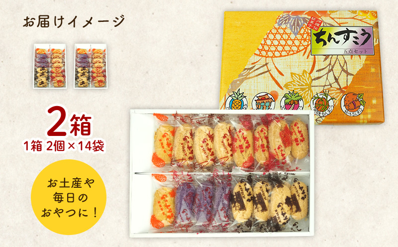 【名嘉真製菓本舗】ちんすこう5種類セット（2個×14袋入り）×2箱（ギフト箱） ちんすこう チンスコウ 人気 おすすめ 取り寄せ 沖縄銘菓 観光土産 お土産 おみやげ 焼き菓子 お菓子 おかし デザート スイーツ 贈り物 贈答用 ギフト お裾分け 沖縄 北中城村