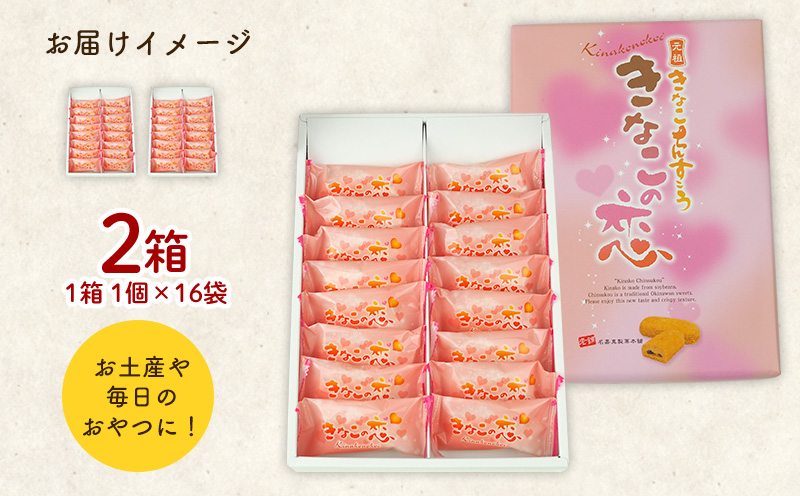 【名嘉真製菓本舗】ちんすこう　きなこの恋（1個×16袋入り）×2箱（ギフト箱） ちんすこう チンスコウ 人気 おすすめ 取り寄せ 沖縄銘菓 観光土産 お土産 おみやげ 焼き菓子 お菓子 おかし デザート スイーツ きなこ 贈り物 ギフト お裾分け 沖縄 北中城村