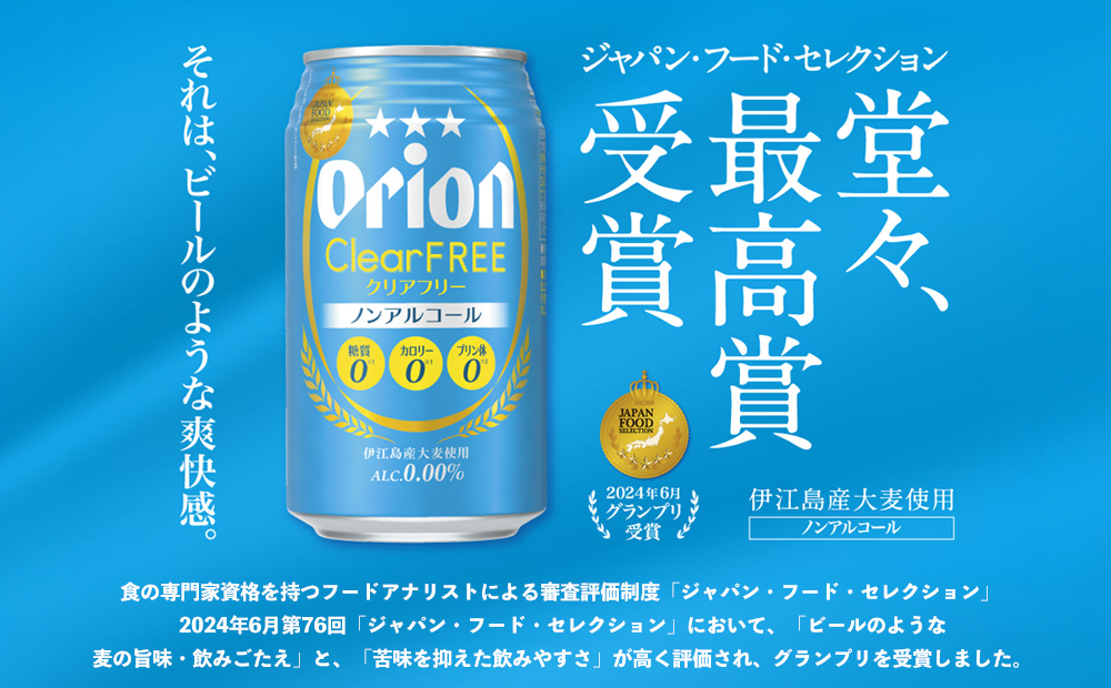 《オリオンビール》ザ・ドラフト&クリアフリー 詰合せセット（350ml×12本） オリオン ビール アルコール クリアフリー ドラフト 缶ビール 地ビール 350ml 限定 おりおん お酒 人気 おすすめ 年始 お正月 6本 沖縄県 北中城村