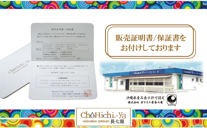 長七屋のケラマブルーネックレス【KN-4】ー販売証明書付きー ネックレス 慶良間 ブルー おしゃれ プレゼント アクセサリー ジュエリー オリジナル パッケージ 証明書付き きれい 耐熱 フォーマル カジュアル ガラス ロジウムメッキ 海 沖縄 おきなわ 送料無料