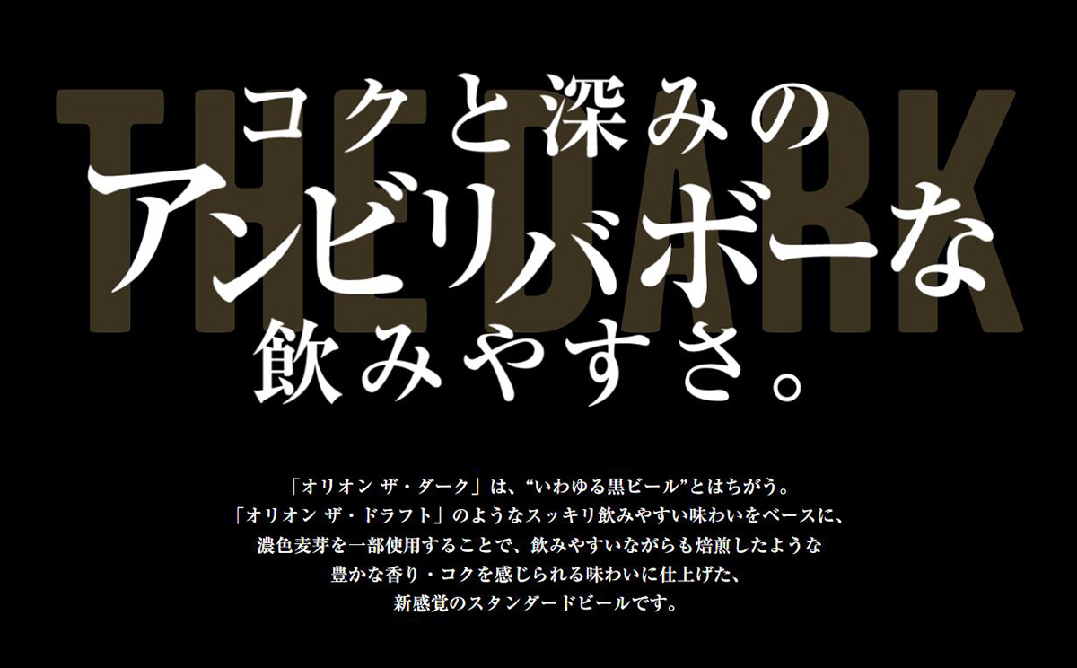 オリオン ザ・ダーク 350ml 24缶 1ケース オリオンビール 日本初上陸 お酒 父の日 地ビール ORION THE DARK クラフトビール 爽快 凱旋 母の日 敬老の日 お歳暮 ギフト キャンプ バーベキュー 黒ビール 箱買い まとめ買い 送料無料 沖縄県 北中城村