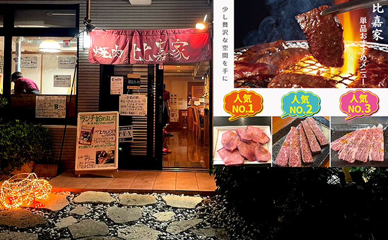 焼肉比嘉家　お食事券【6000円分】