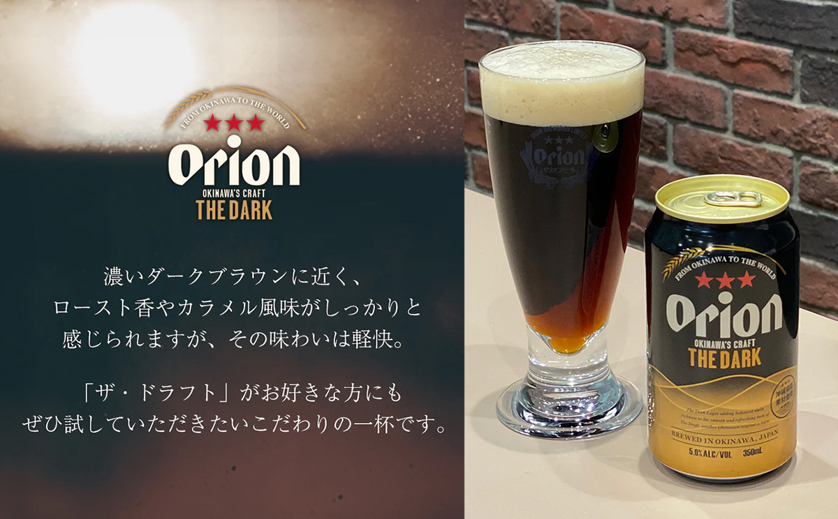 オリオン ザ・ダーク 350ml 24缶 3ケース オリオンビール 日本初上陸 お酒 父の日 地ビール ORION THE DARK クラフトビール 爽快 凱旋 母の日 敬老の日 お歳暮 ギフト キャンプ バーベキュー 黒ビール 箱買い まとめ買い 送料無料 沖縄県 北中城村