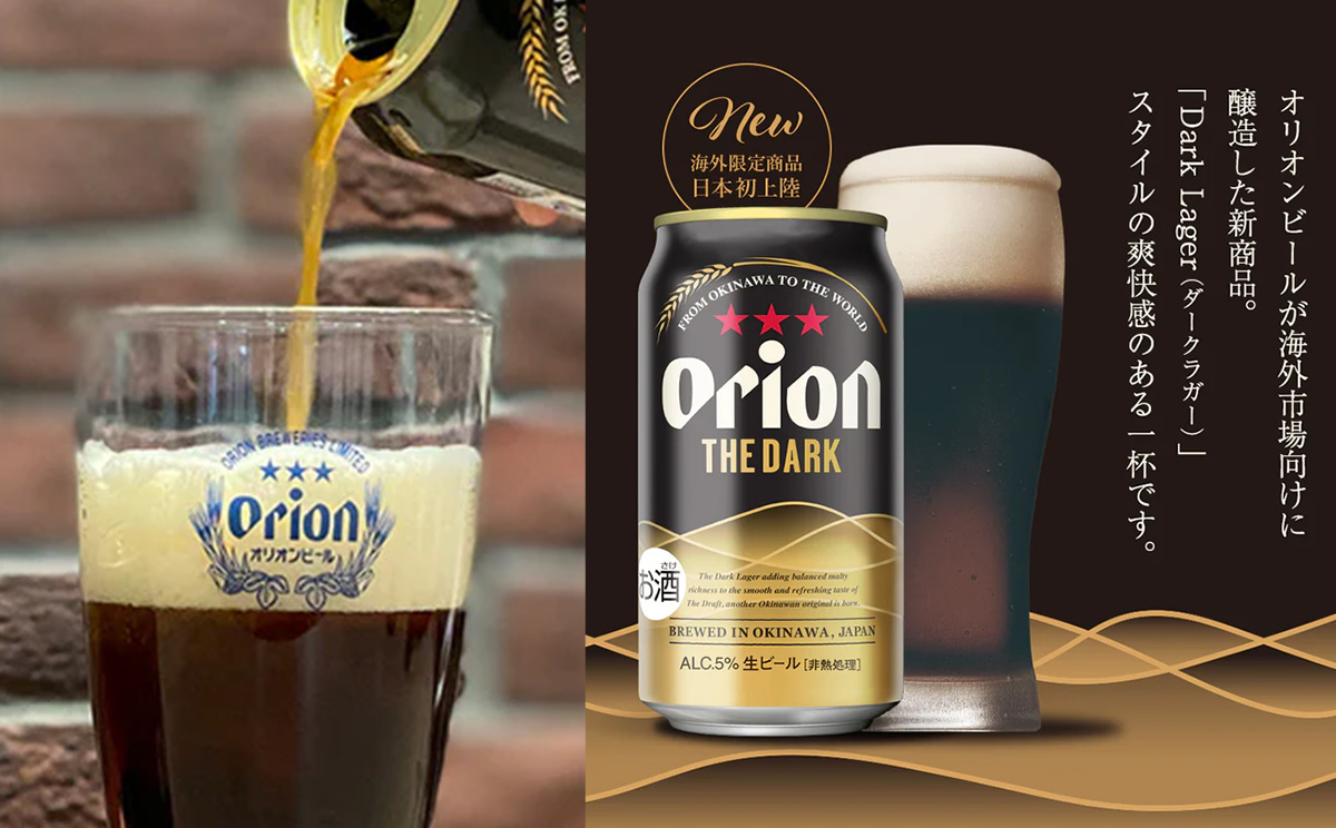 オリオン ザ・ダーク 350ml 24缶 3ケース オリオンビール 日本初上陸 お酒 父の日 地ビール ORION THE DARK クラフトビール 爽快 凱旋 母の日 敬老の日 お歳暮 ギフト キャンプ バーベキュー 黒ビール 箱買い まとめ買い 送料無料 沖縄県 北中城村
