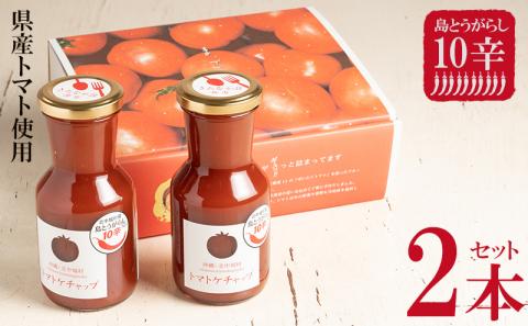 【きたなかそう】県産トマト使用　島とうがらし10辛　2本セット