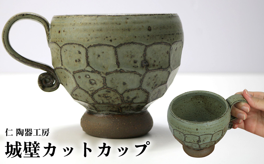 【仁 陶器工房】城壁カット カップ（1個） やちむん ヤチムン 陶器 手作り カップ マグカップ コーヒー 紅茶 お茶 器 焼物 伝統 工芸 食器 うつわ シンプル 毎日使い 普段使い 沖縄 北中城