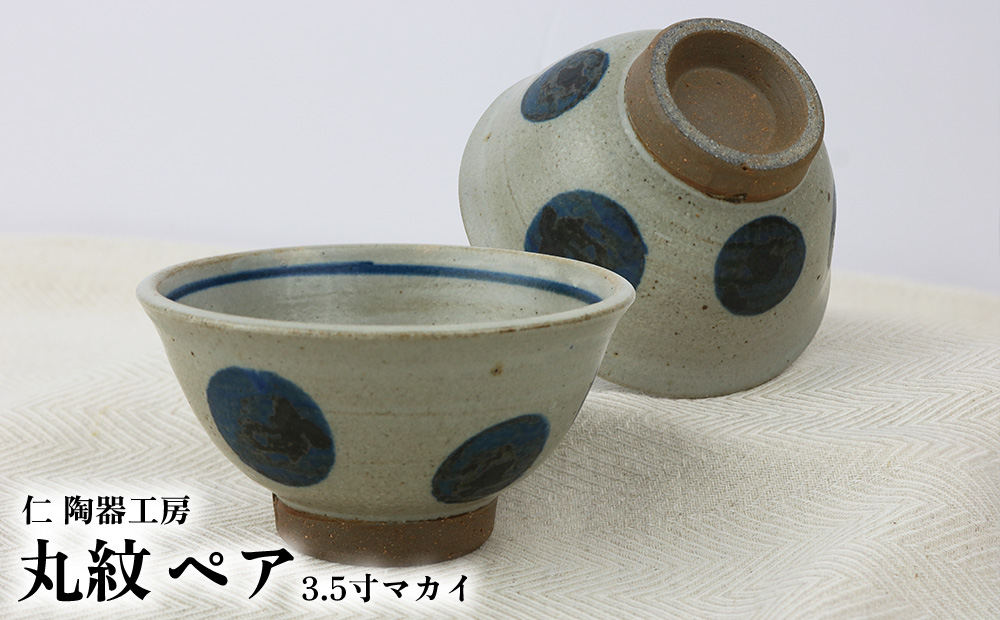【仁 陶器工房】丸紋 3.5寸マカイ ペア やちむん ヤチムン 陶器 手作り 茶碗 丸 ドット マカイ まかい ご飯 焼物 伝統 工芸 食器 うつわ シンプル 毎日使い 普段使い 沖縄 北中城