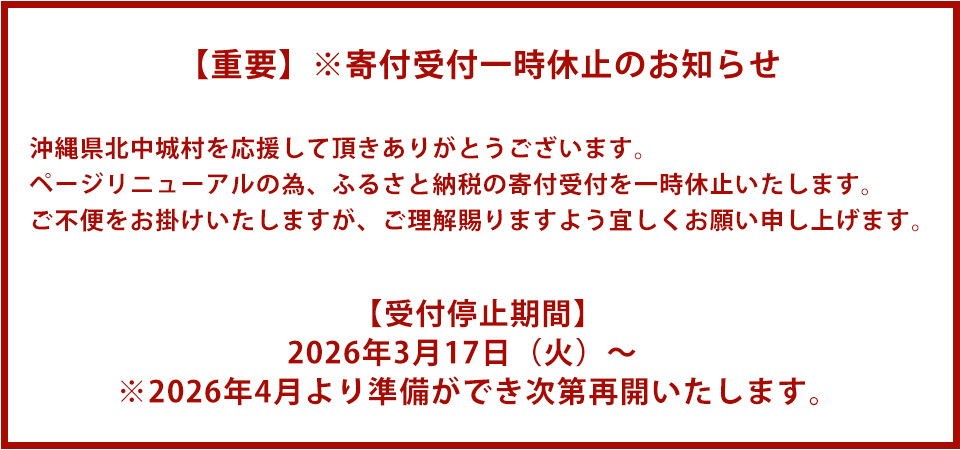 【重要】※寄付受付一時休止のお知らせ
