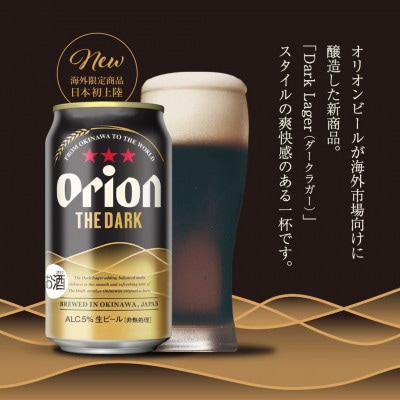 【オジー自慢のオリオンビール】オリオン ザ・ダーク 350ml×24本