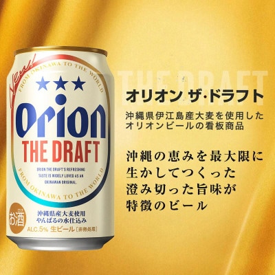 オリオンビール4種詰め合わせ(ザ・ドラフト＆麦職人＆サザンスター＆ゼロライフ)各種3本 合計12本