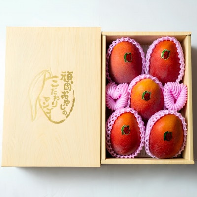 【2026年発送・糖度15度以上保証】頑固おやじのこだわりマンゴー匠 大玉2kg(4～5玉)【配送不可地域：離島】