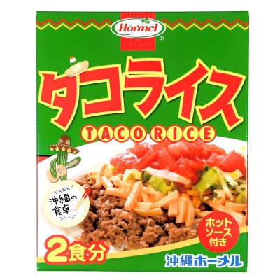 【沖縄ホーメルお試しセット】レトルトタコライス レギュラー 4食(2食×2袋)