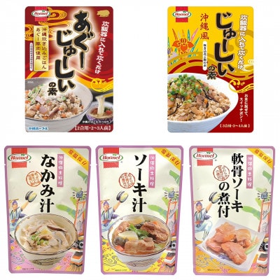 沖縄郷土料理 バラエティセット(なかみ汁＆ソーキ汁＆軟骨ソーキの煮付＆じゅうしぃの素)