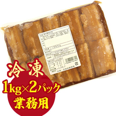 【業務用・沖縄料理】沖縄ホーメル 三枚肉煮付け 2kg(1kg×2P)【配送不可地域：離島】