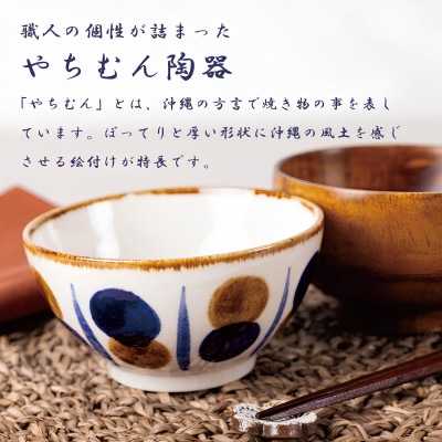 【やちむん・焼物】夫婦めし碗(点打)