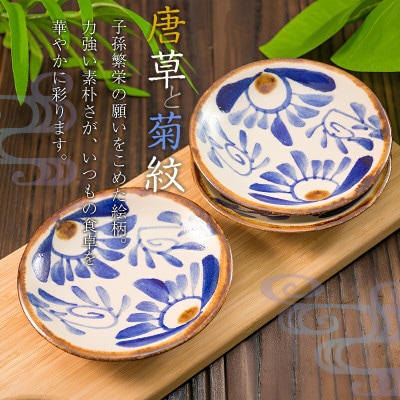 【やちむん・焼物】丸小皿3枚セット(菊紋＆唐草) 直径約14cm