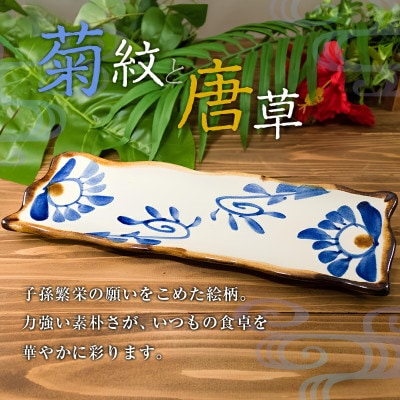 【やちむん・焼物】長皿(菊紋＆唐草) 1枚