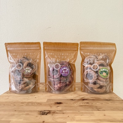 Cokofuお菓子の詰め合わせセット(くるま麩ドーナツ3袋＆塩せんべい2袋・一口チョコ2箱)