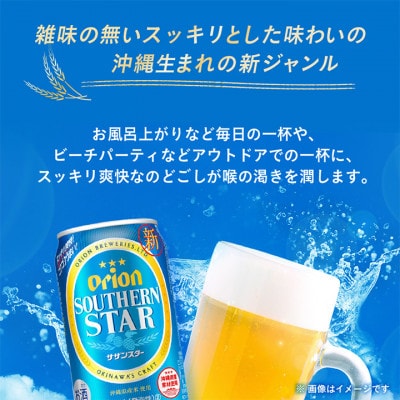 【オジー自慢のオリオンビール】オリオン サザンスター 350ml×24本