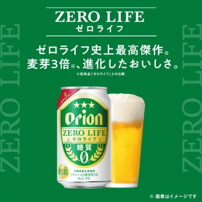 【オジー自慢のオリオンビール】オリオン ゼロライフ 350ml×24本