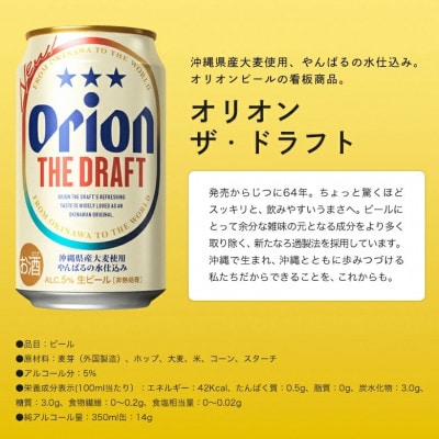 【ギフトにおすすめ】オリオン ザ・プレミアム＆ザ・ドラフト 詰め合わせセット 350ml×12本