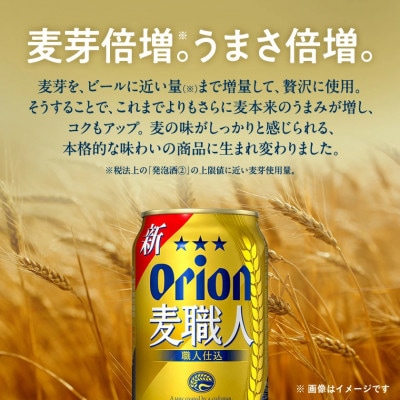 【オリオンビール・化粧箱入り】オリオン 麦職人 350ml×12本