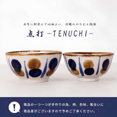 【やちむん・焼物】夫婦めし碗(点打)