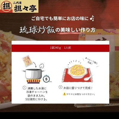 二代目担々亭　琉球チャーハン　9人前(240g×9袋)【配送不可地域：離島】