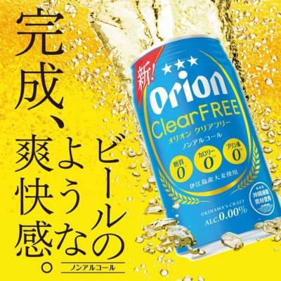 【オジー自慢のオリオンビール】オリオン クリアフリー 350ml×24本