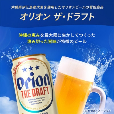 【ギフトにおすすめ】オリオン ザ・ドラフト 350ml×12本(化粧箱入り)