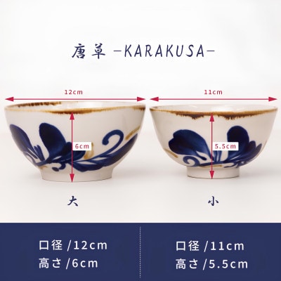 【やちむん・焼物】夫婦めし碗(唐草)