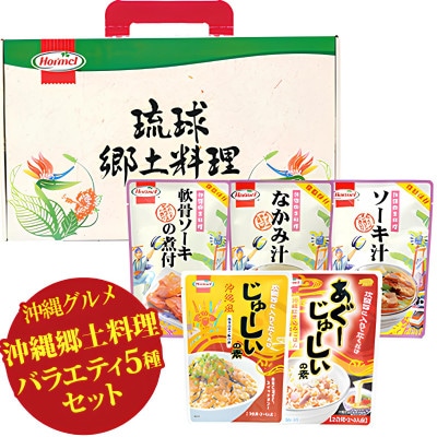 沖縄郷土料理 バラエティセット(なかみ汁＆ソーキ汁＆軟骨ソーキの煮付＆じゅうしぃの素)