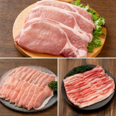 飲める脂の幸福!豚肉バラエティセット 豚バラ・豚ロース・肩ロースの各種3パック 合計2.25kg【配送不可地域：離島】