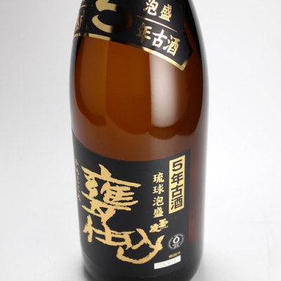 甕仕込み泡盛「甕仕込5年古酒30度」720ml×2本