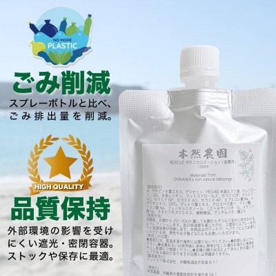 【詰替用】RESCUE ボタニカルローション