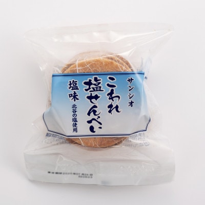 こわれ塩せんべい 塩味(5枚×20袋入り)