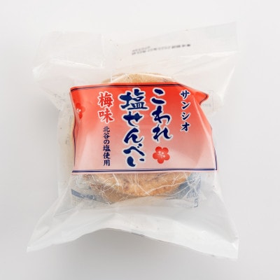 こわれ塩せんべい 梅味(5枚×20袋入り)