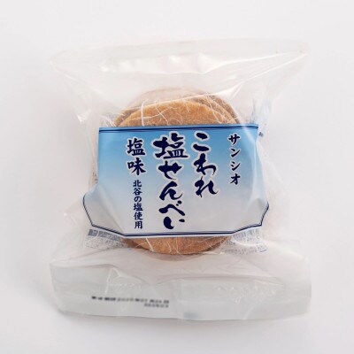 こわれ塩せんべい 塩味＆梅味(5枚×各10袋入り)